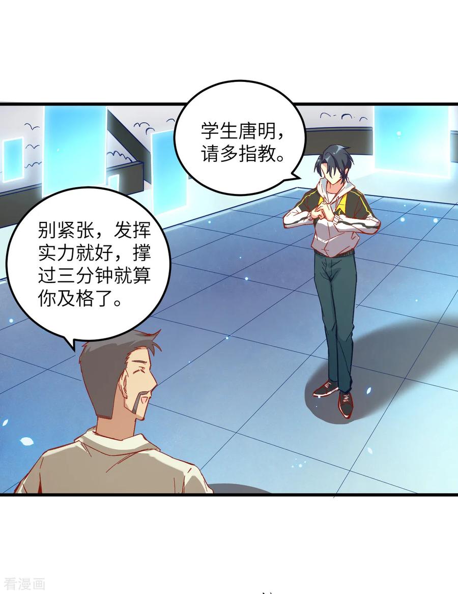 这个修士来自未来 第8话 修道高考 第18页