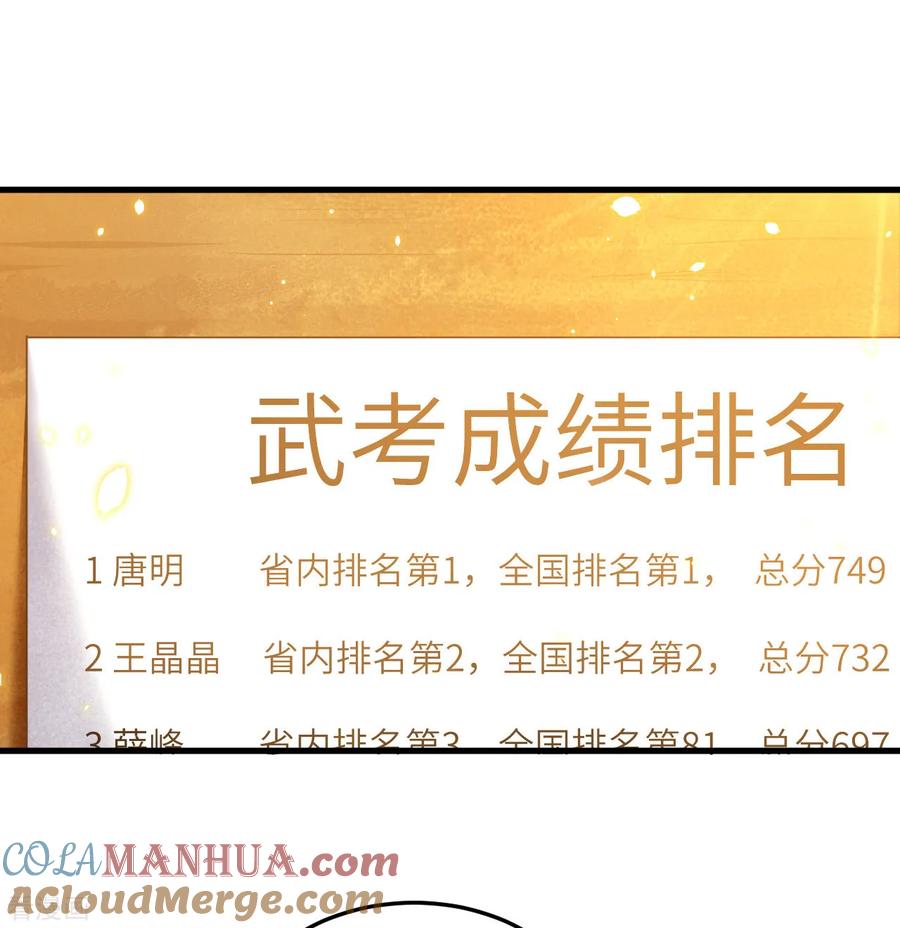 这个修士来自未来 第8话 修道高考 第25页