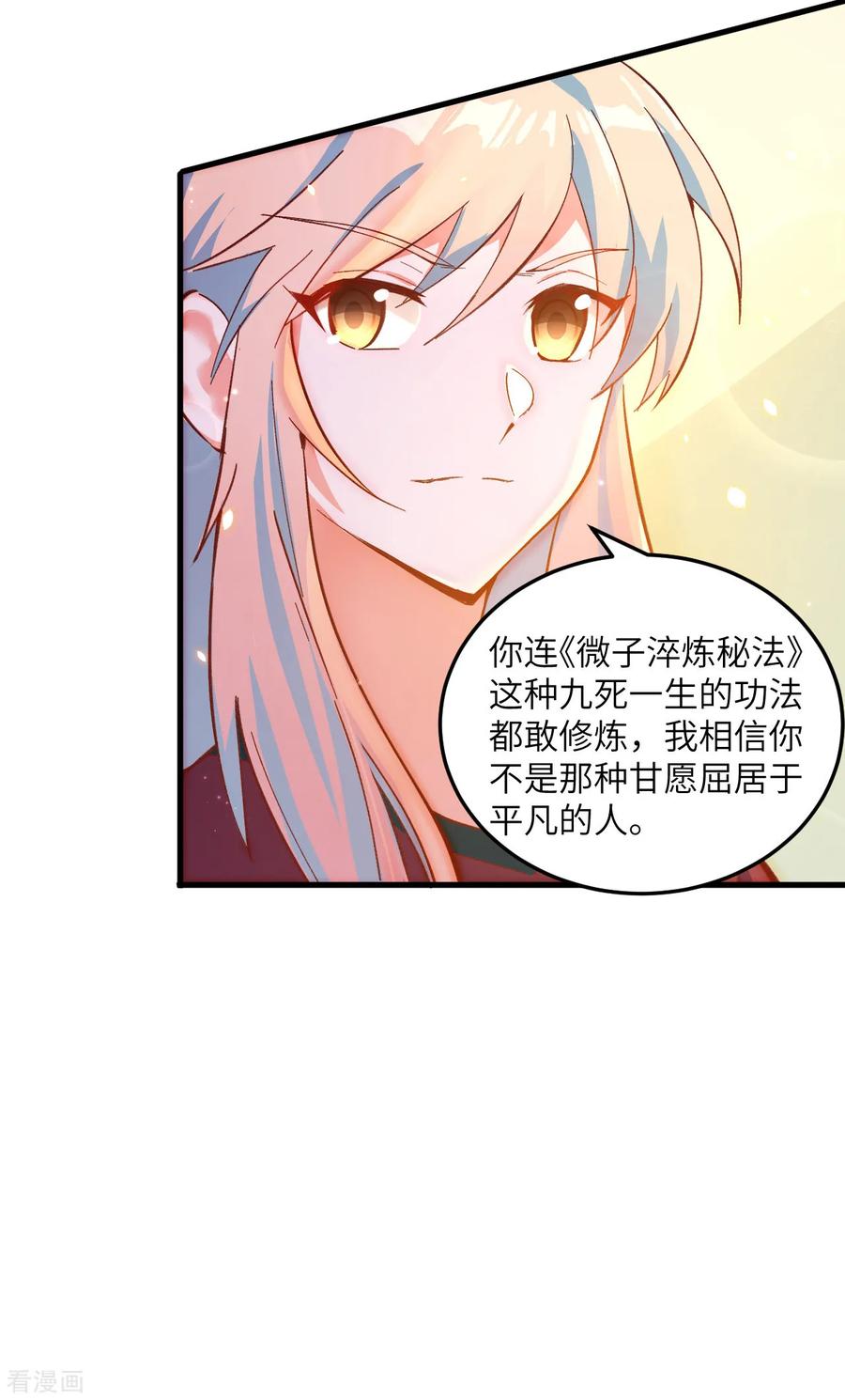 这个修士来自未来 第8话 修道高考 第32页
