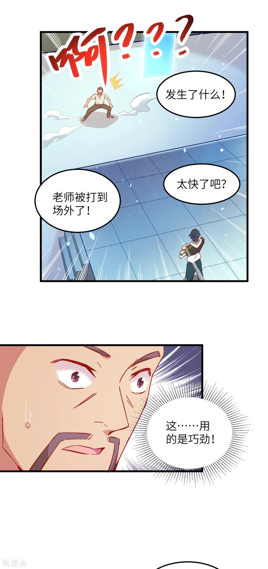 这个修士来自未来 第8话 修道高考 第22页