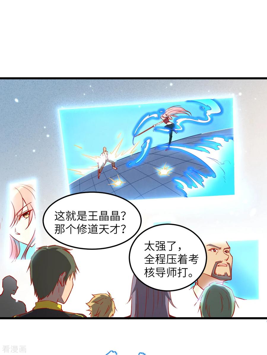 这个修士来自未来 第8话 修道高考 第14页