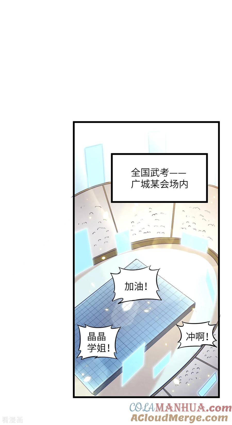 这个修士来自未来 第8话 修道高考 第13页