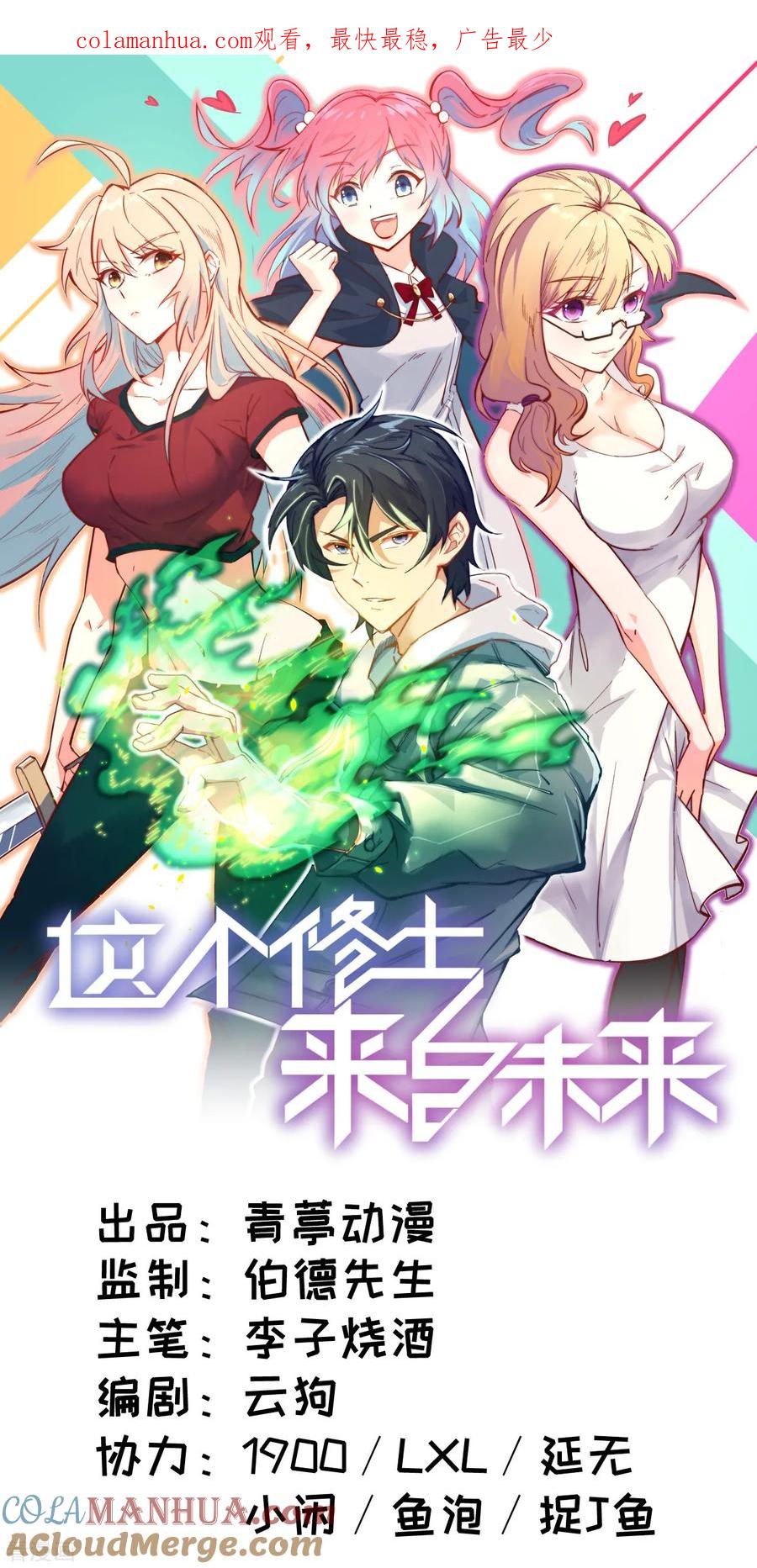 这个修士来自未来 第8话 修道高考 第1页