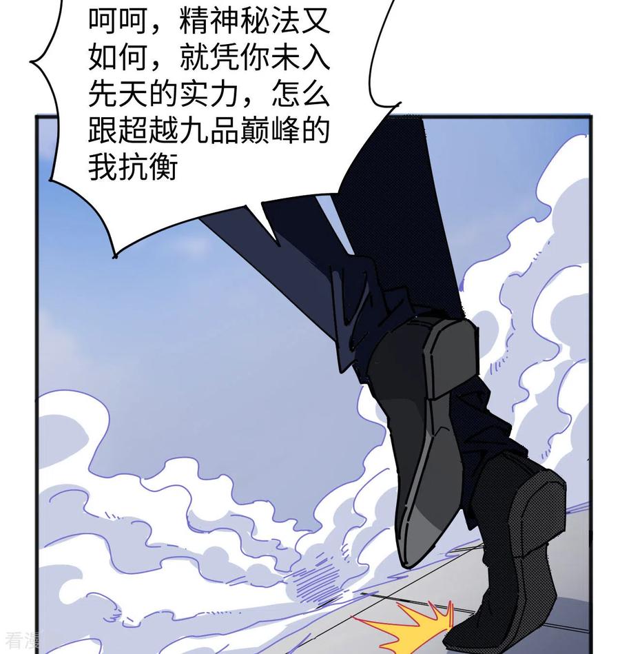 这个修士来自未来 第97话 陨落 第62页