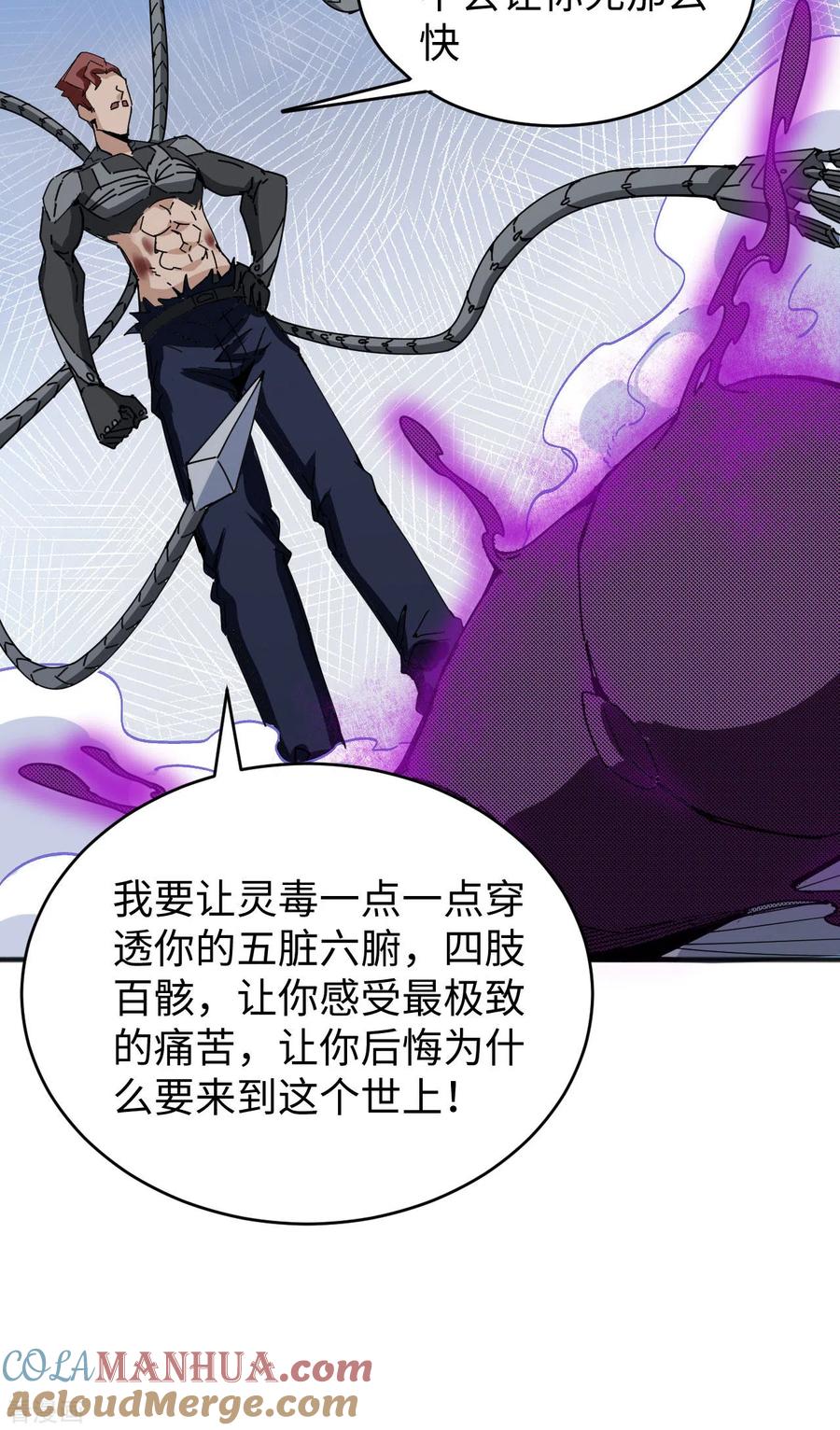 这个修士来自未来 第97话 陨落 第64页