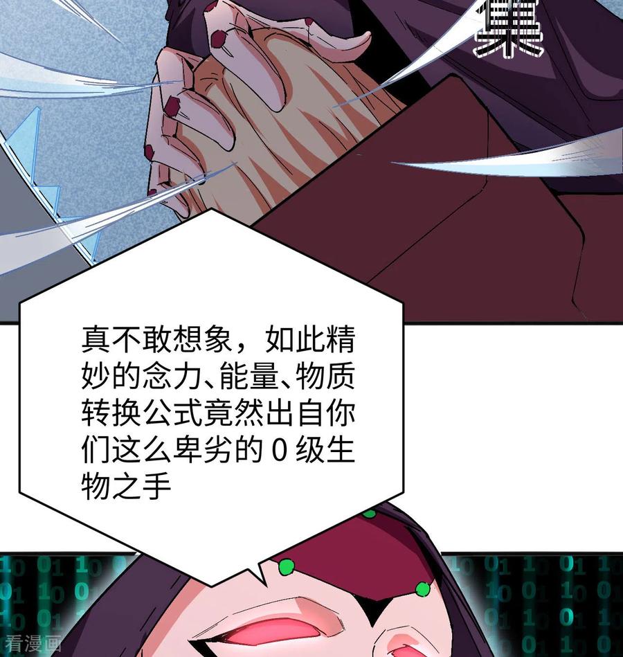 这个修士来自未来 第97话 陨落 第3页