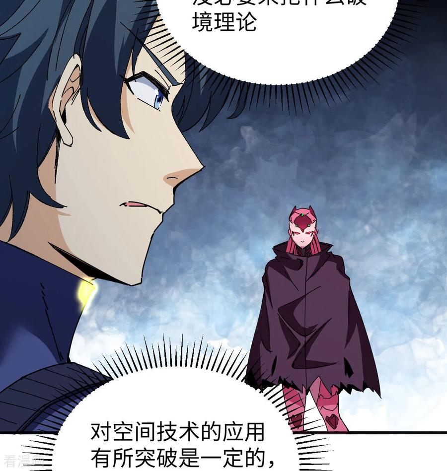 这个修士来自未来 第97话 陨落 第35页