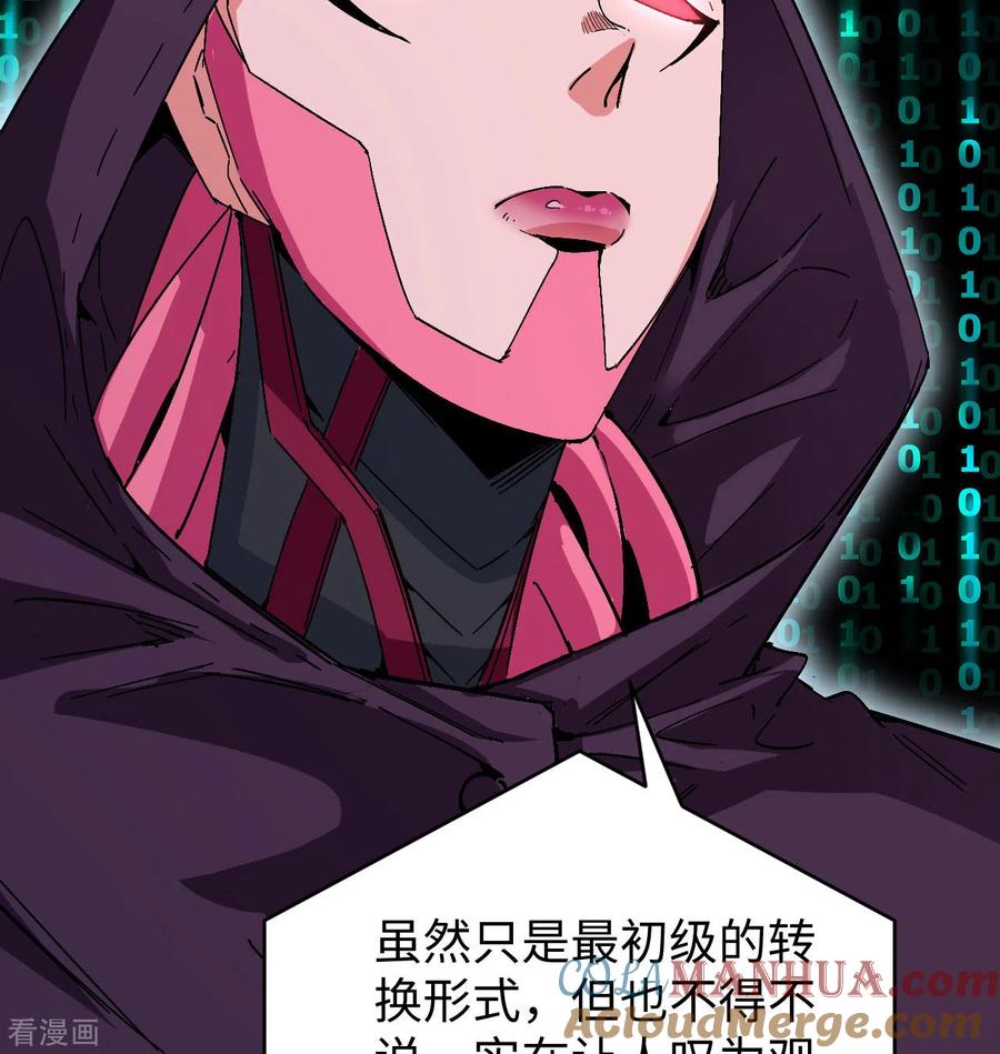 这个修士来自未来 第97话 陨落 第4页