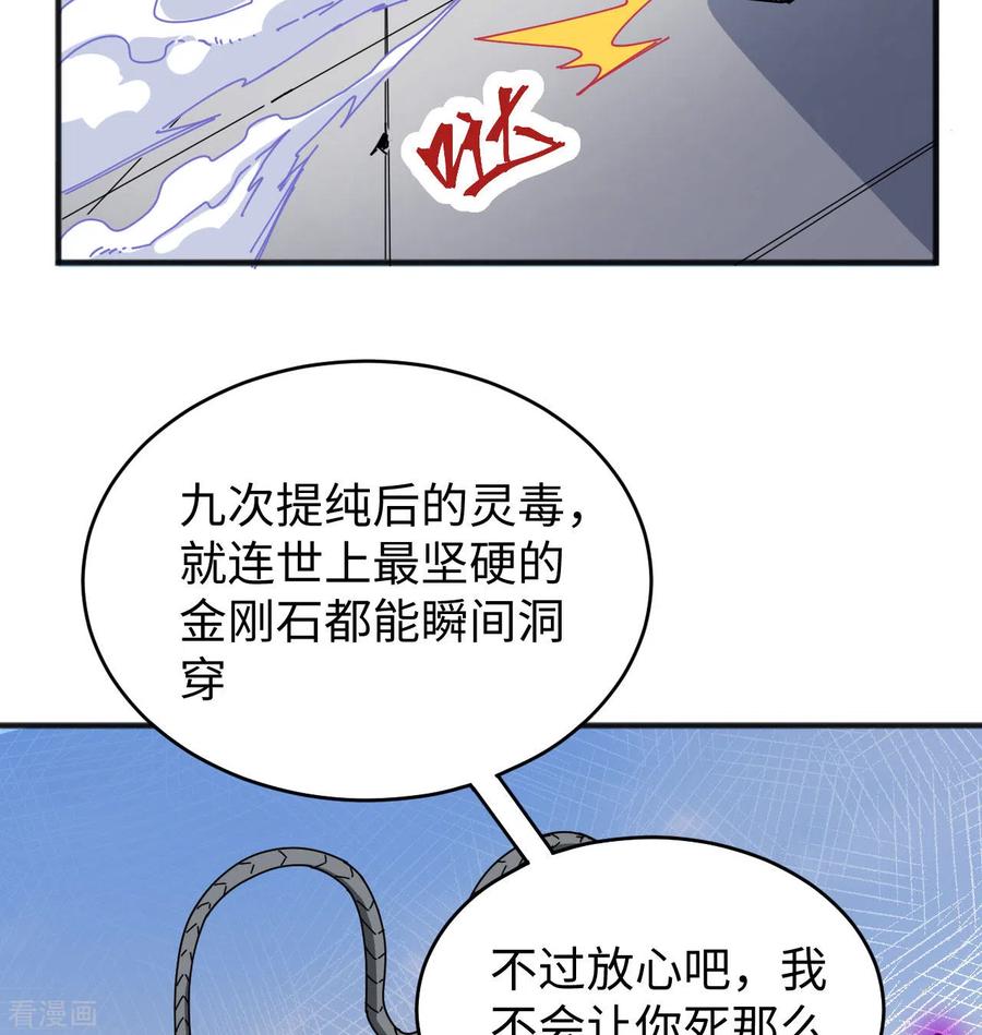 这个修士来自未来 第97话 陨落 第63页