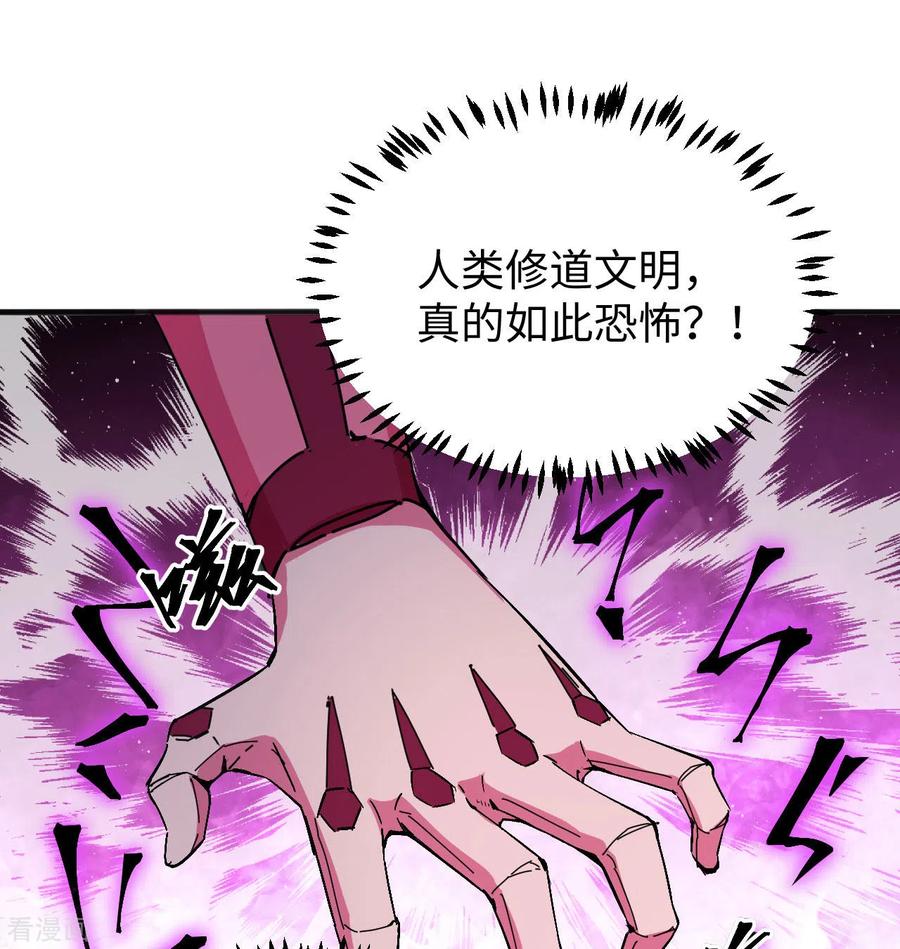 这个修士来自未来 第97话 陨落 第41页