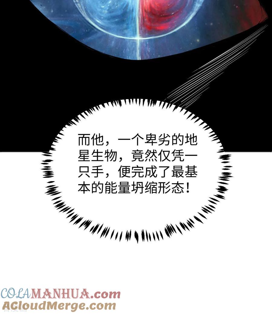 这个修士来自未来 第97话 陨落 第40页