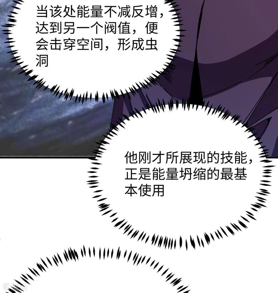 这个修士来自未来 第97话 陨落 第38页
