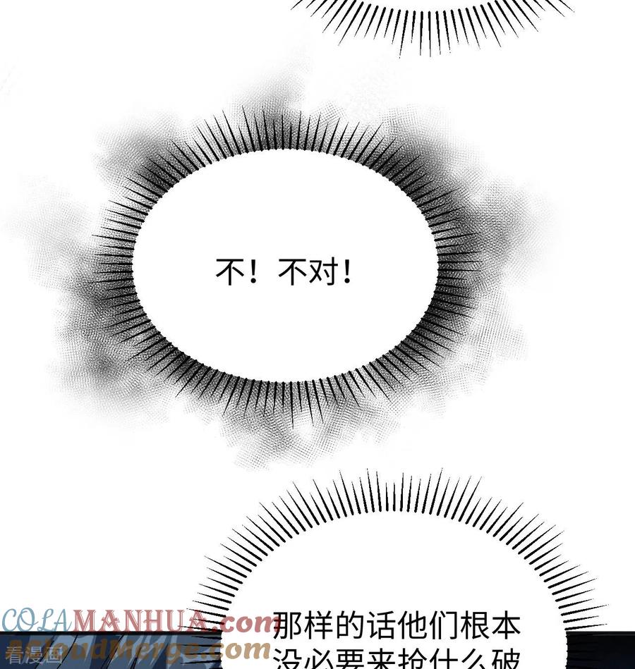 这个修士来自未来 第97话 陨落 第34页