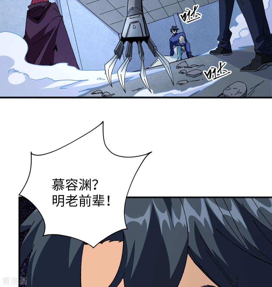这个修士来自未来 第97话 陨落 第45页
