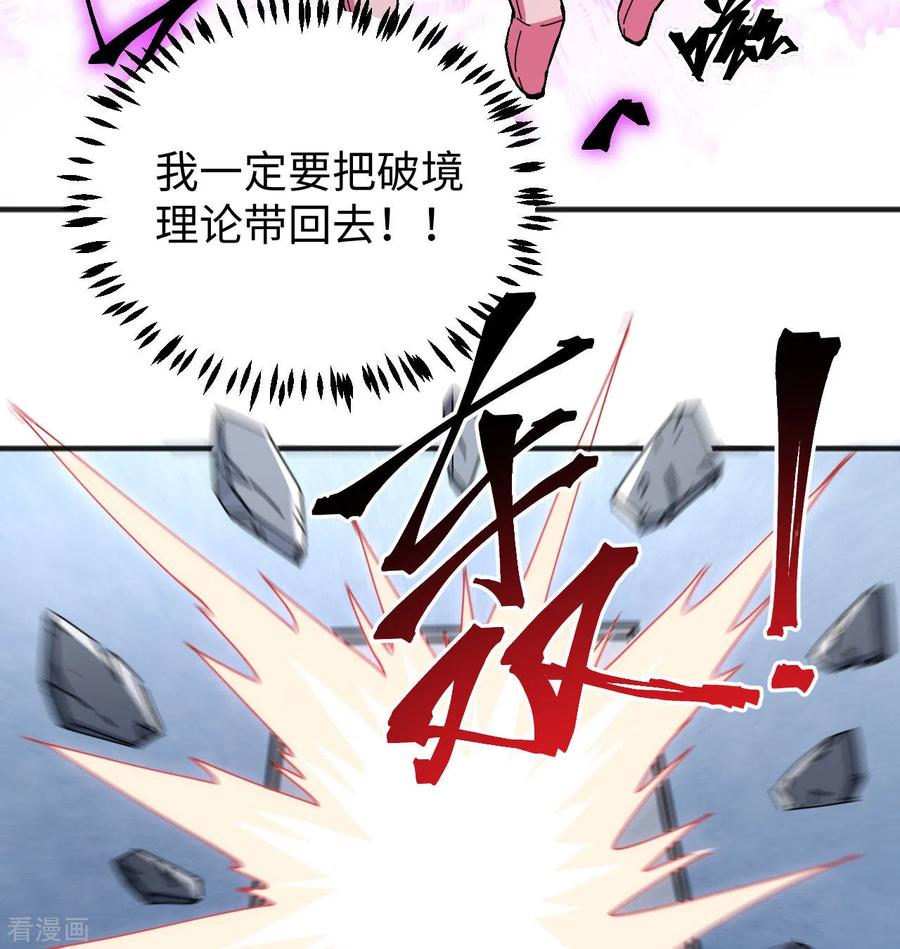 这个修士来自未来 第97话 陨落 第42页
