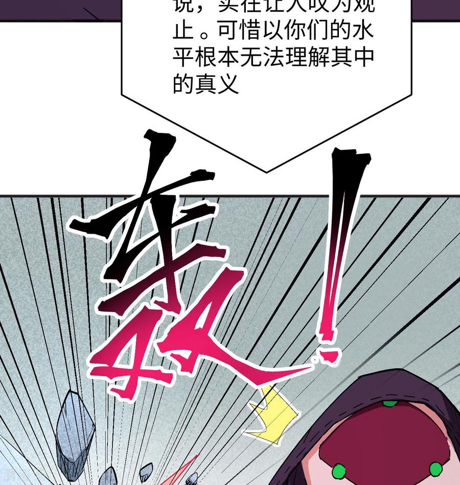 这个修士来自未来 第97话 陨落 第5页