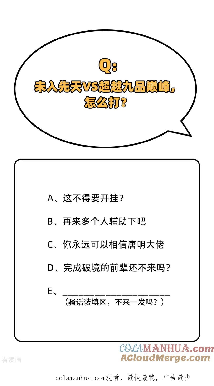 这个修士来自未来 第97话 陨落 第70页