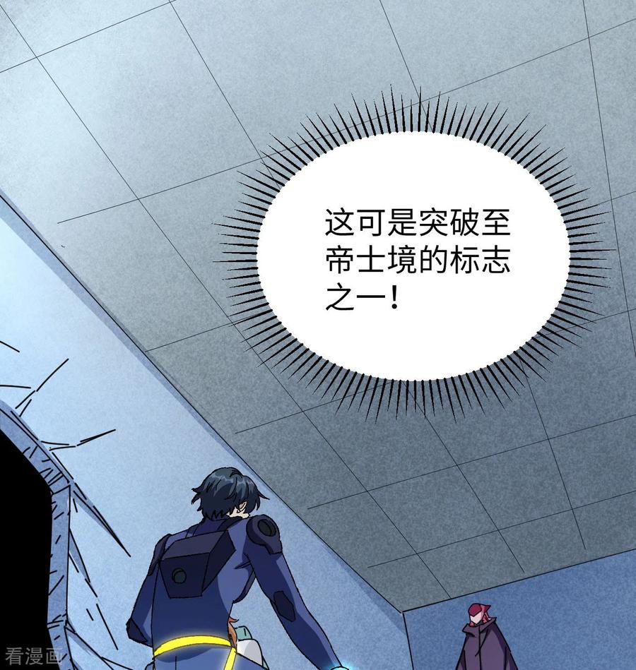 这个修士来自未来 第97话 陨落 第29页