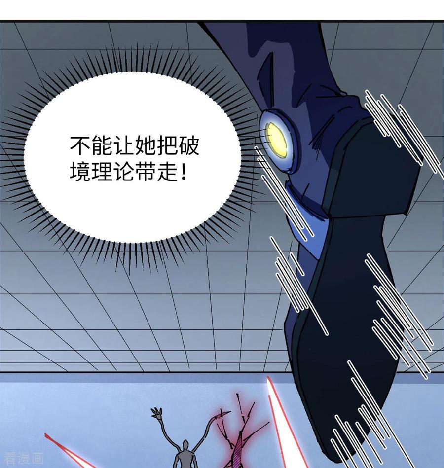 这个修士来自未来 第97话 陨落 第50页