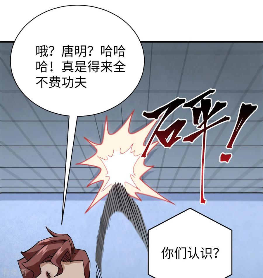 这个修士来自未来 第97话 陨落 第47页