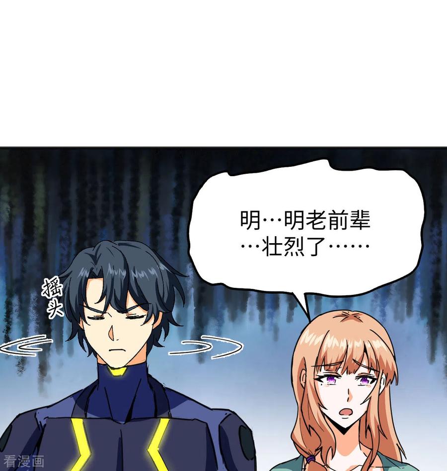 这个修士来自未来 第98话 誓约 第48页