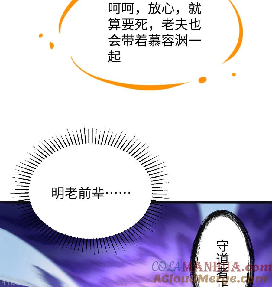 这个修士来自未来 第98话 誓约 第7页