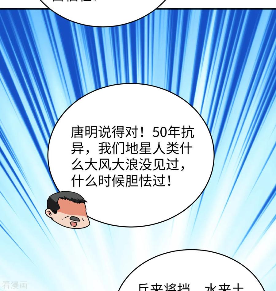 这个修士来自未来 第98话 誓约 第59页