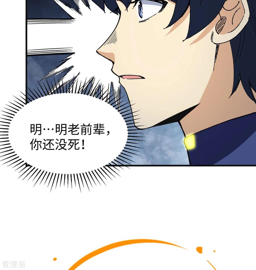 这个修士来自未来 第98话 誓约 第6页
