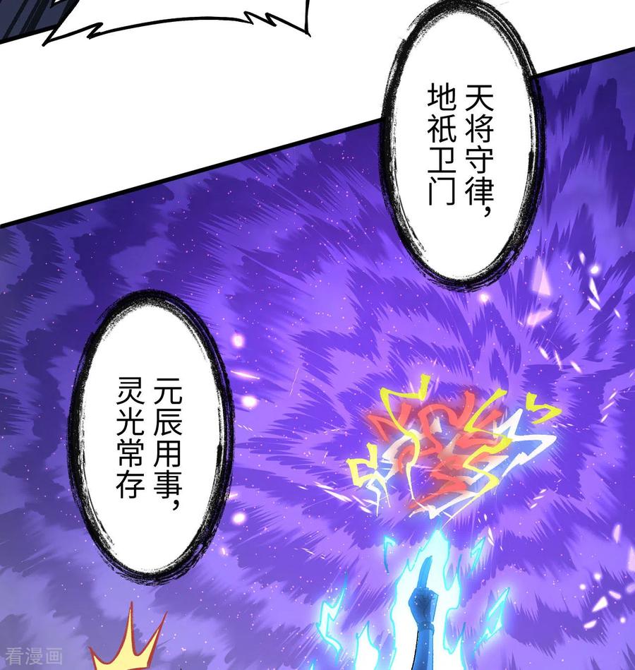 这个修士来自未来 第98话 誓约 第21页