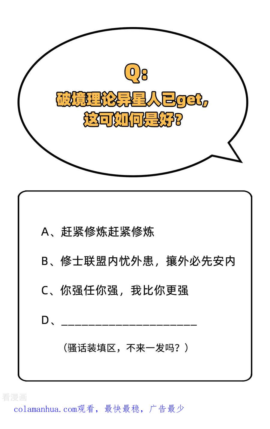这个修士来自未来 第98话 誓约 第66页