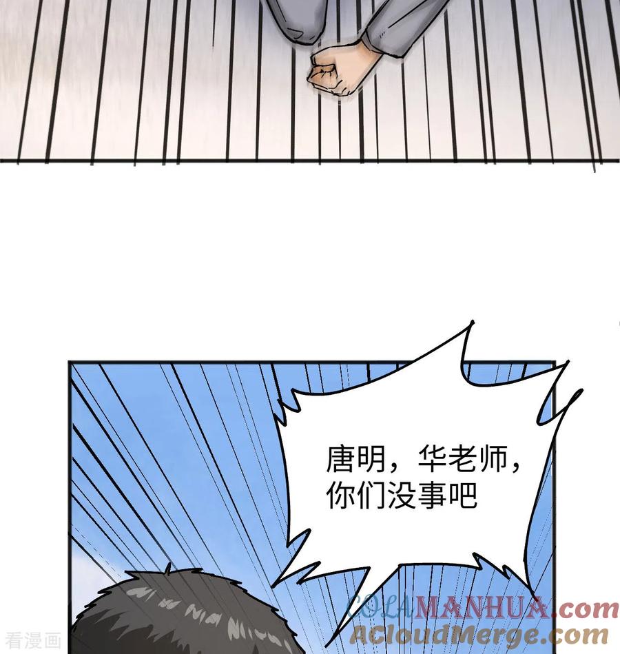 这个修士来自未来 第98话 誓约 第46页