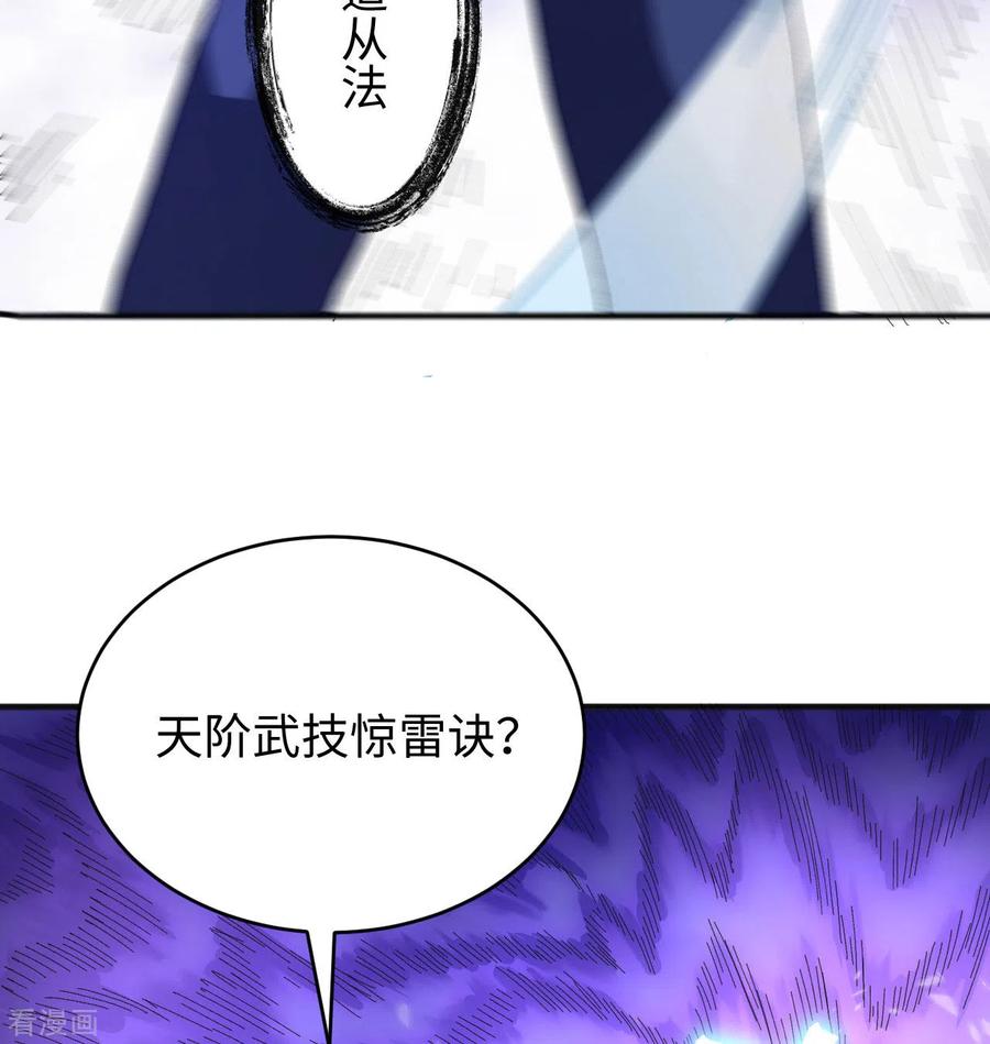 这个修士来自未来 第98话 誓约 第9页