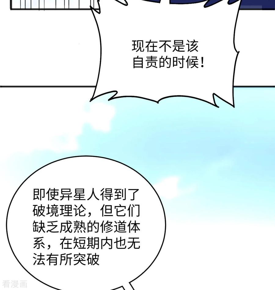 这个修士来自未来 第98话 誓约 第56页