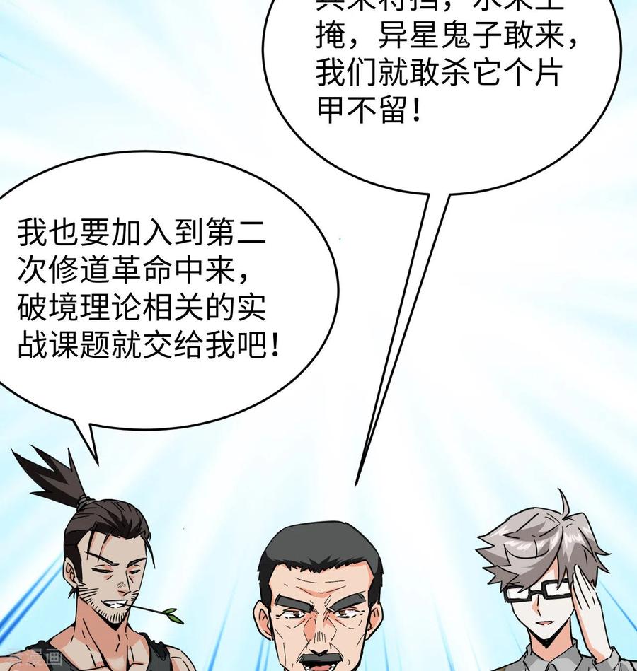 这个修士来自未来 第98话 誓约 第60页