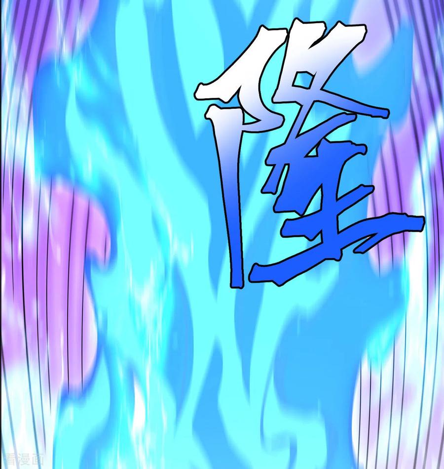这个修士来自未来 第98话 誓约 第33页