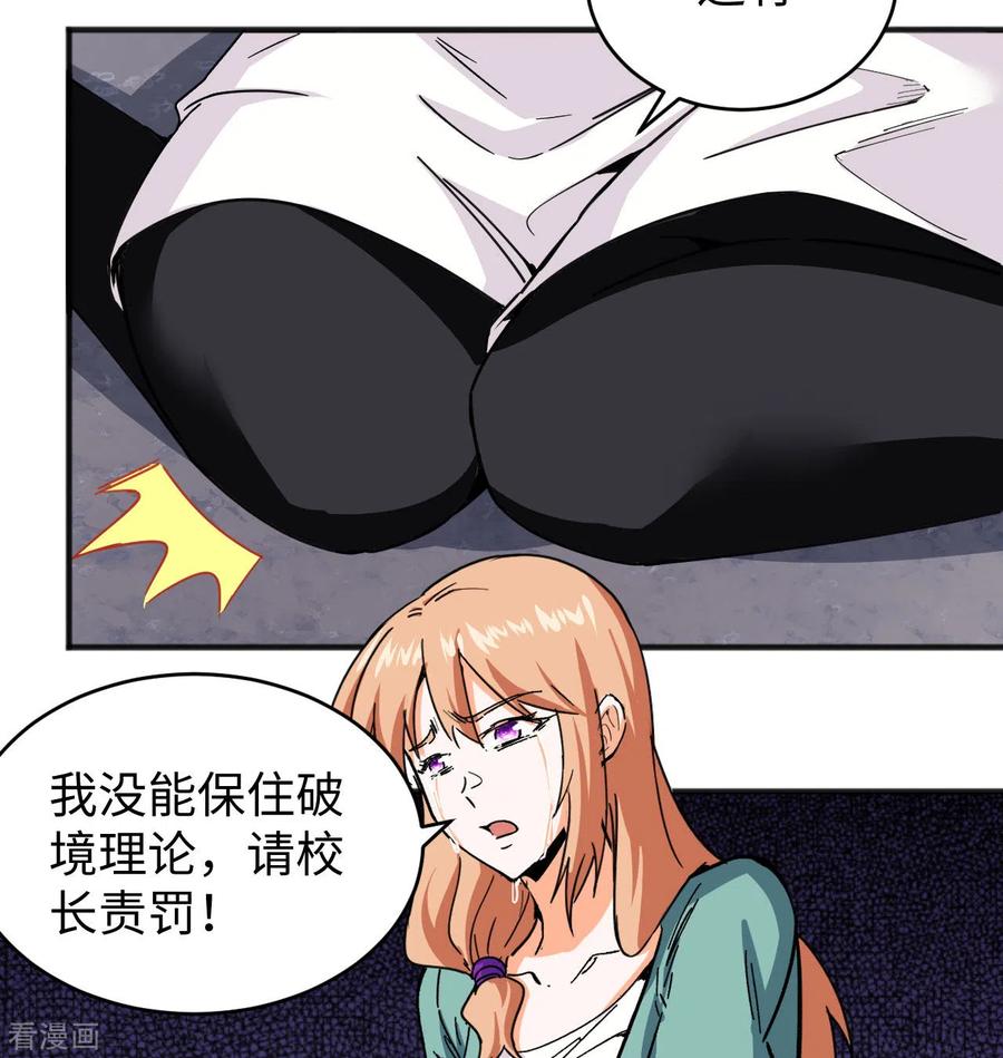 这个修士来自未来 第98话 誓约 第51页