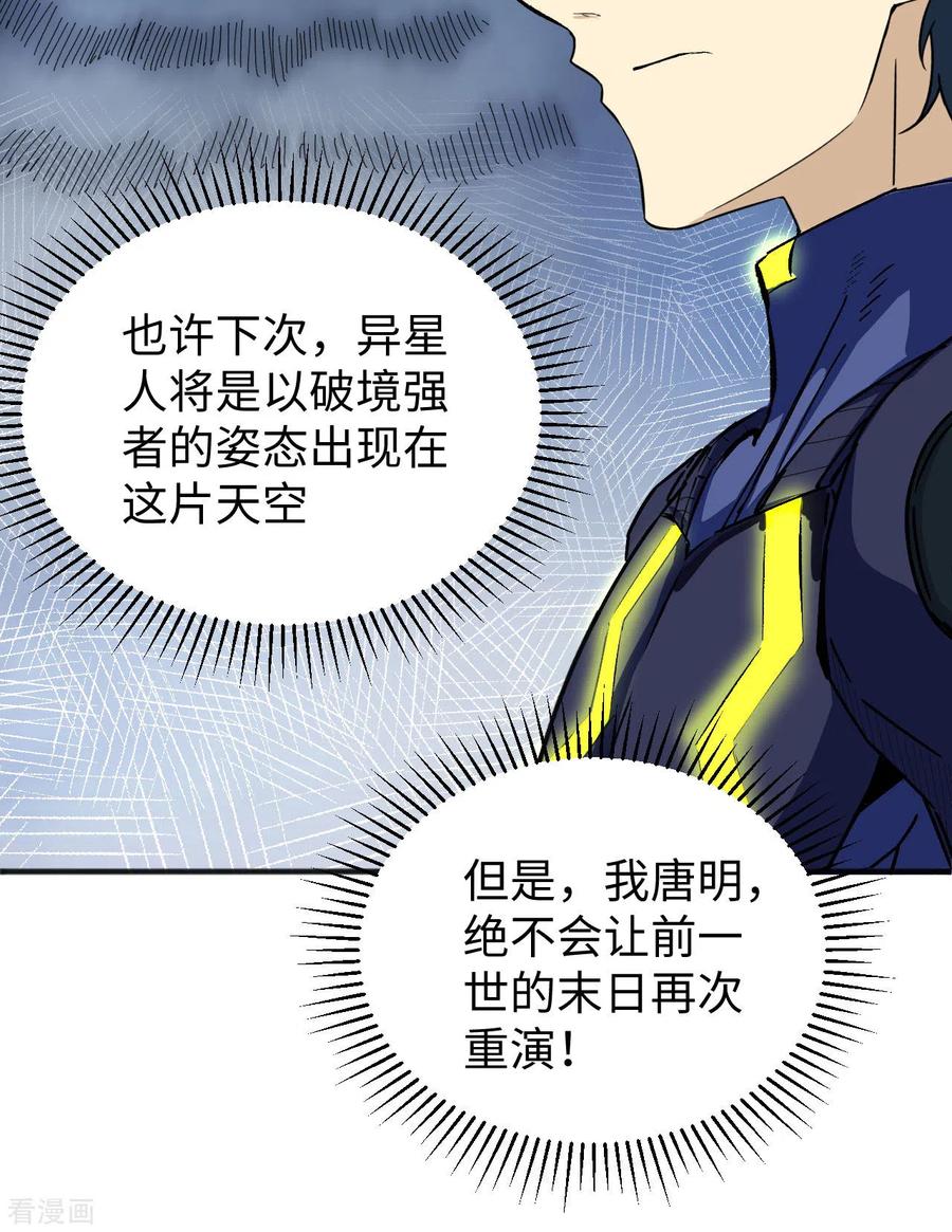 这个修士来自未来 第98话 誓约 第65页