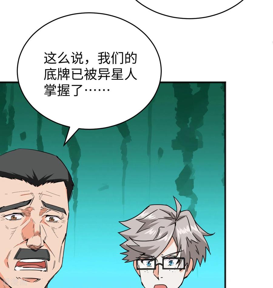这个修士来自未来 第98话 誓约 第53页