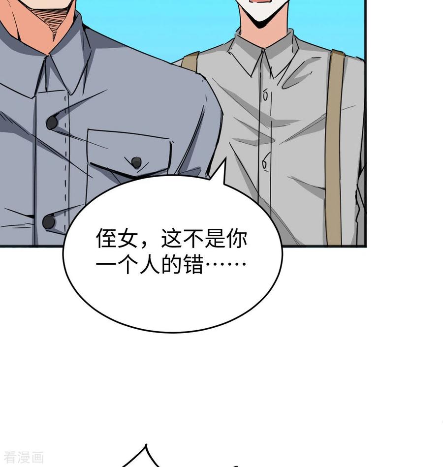 这个修士来自未来 第98话 誓约 第54页