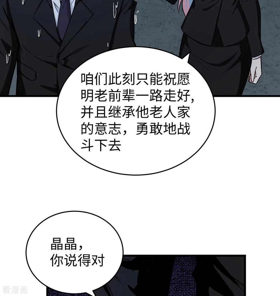 这个修士来自未来 第99话 别了， 烈士英魂！ 第38页