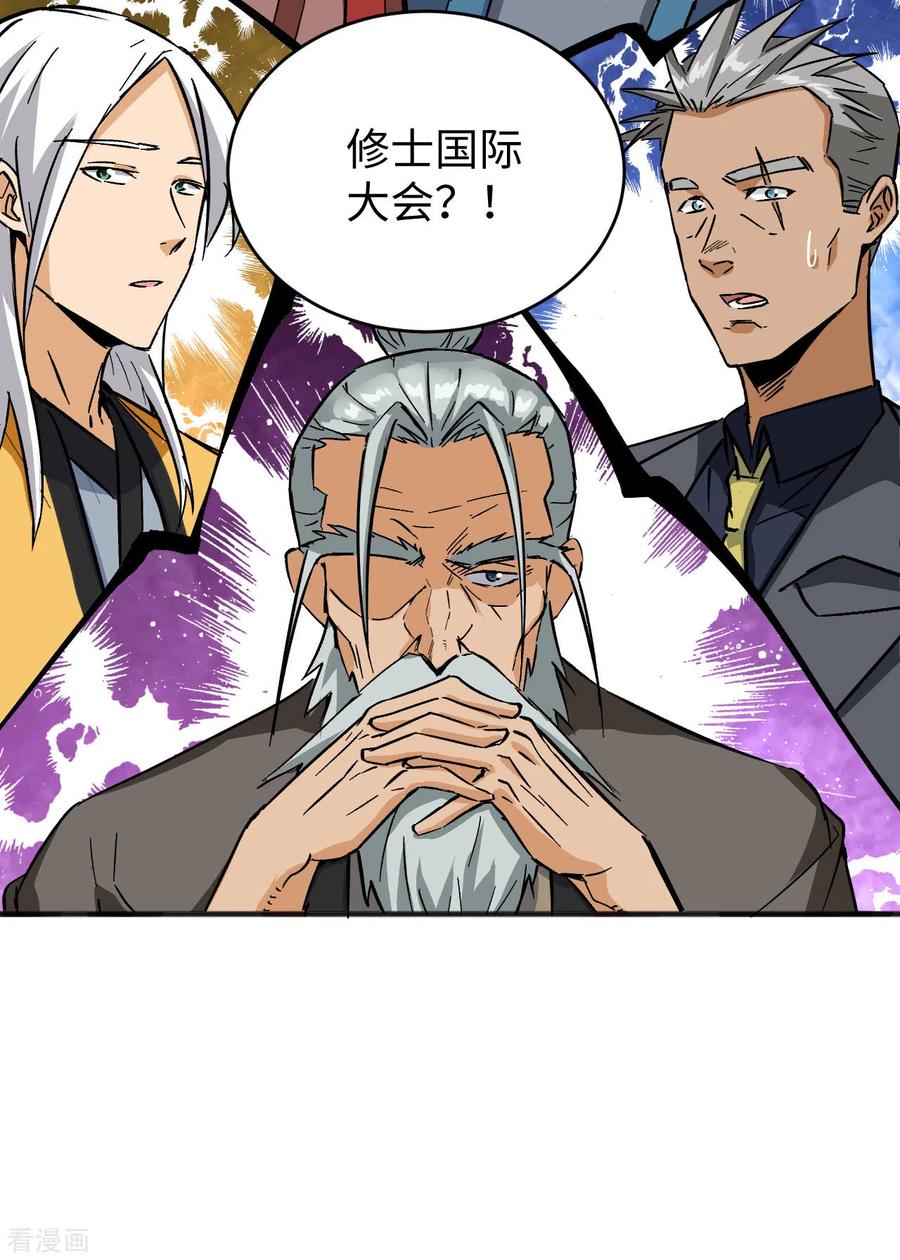这个修士来自未来 第99话 别了， 烈士英魂！ 第69页