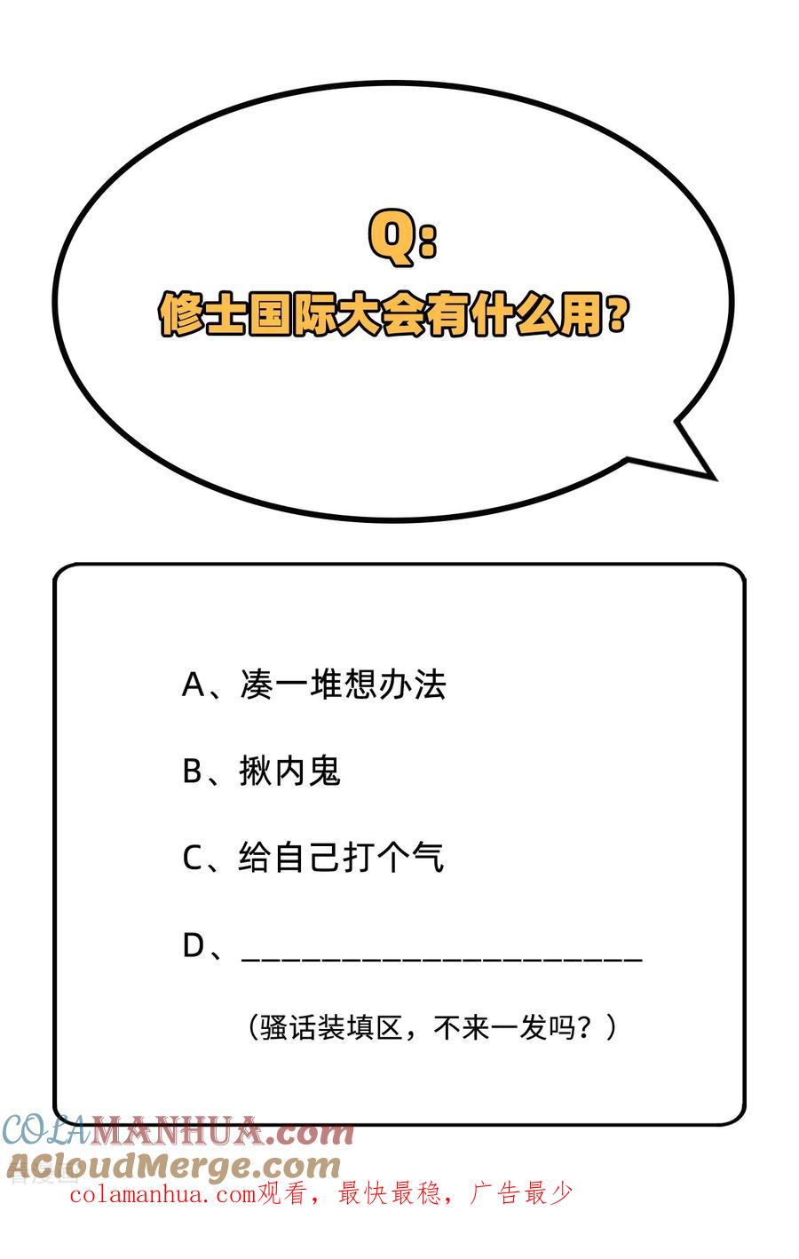 这个修士来自未来 第99话 别了， 烈士英魂！ 第70页