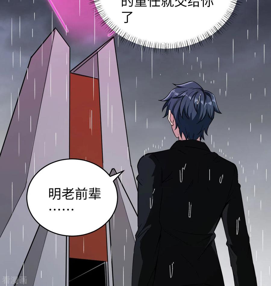 这个修士来自未来 第99话 别了， 烈士英魂！ 第30页