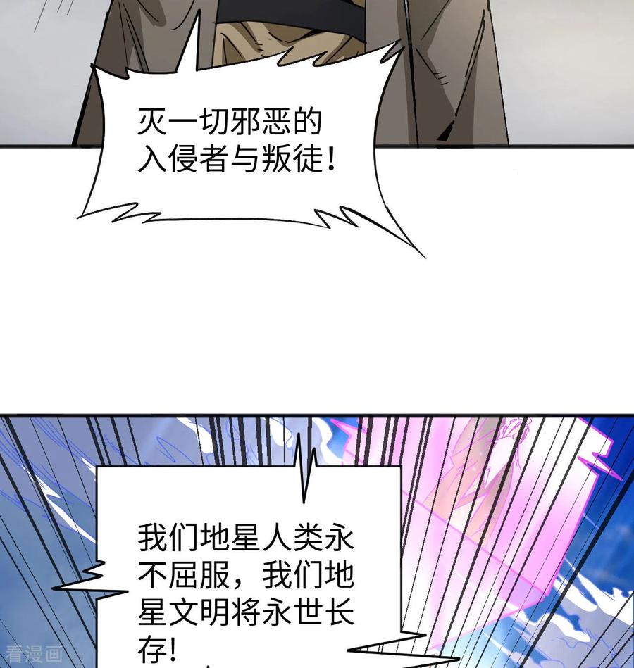 这个修士来自未来 第99话 别了， 烈士英魂！ 第56页