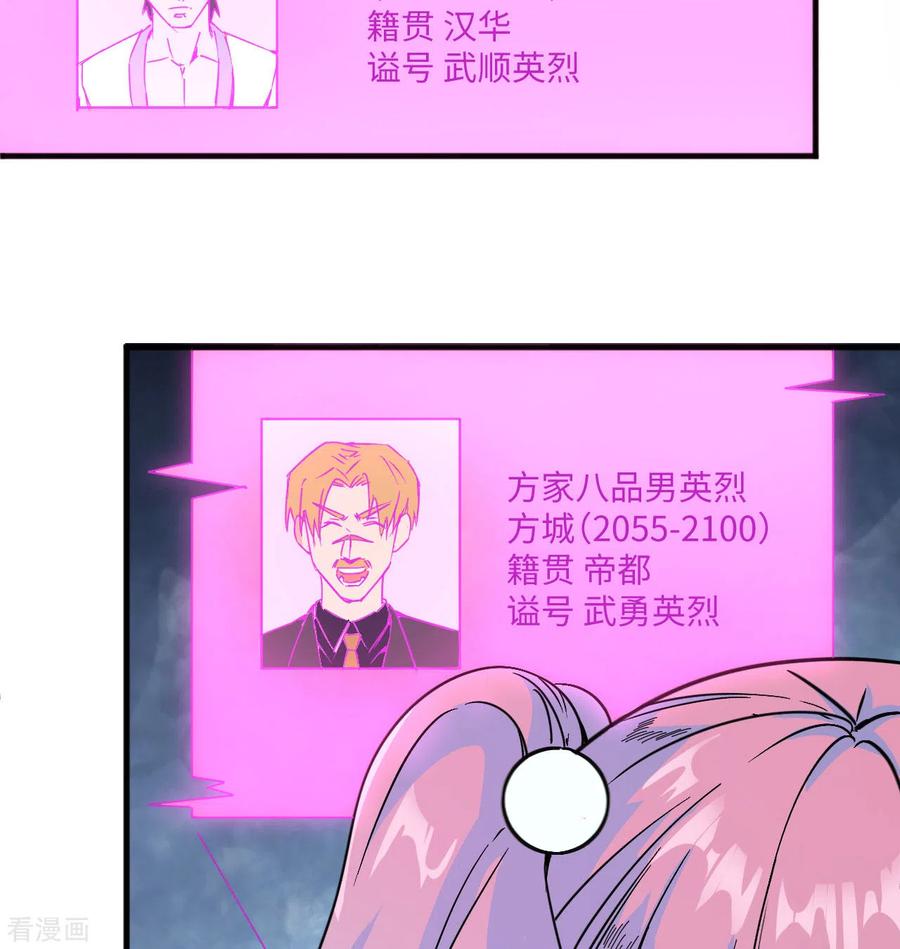 这个修士来自未来 第99话 别了， 烈士英魂！ 第17页
