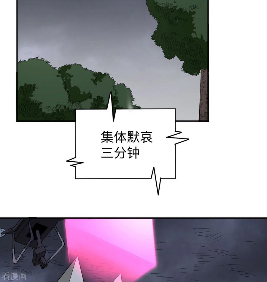 这个修士来自未来 第99话 别了， 烈士英魂！ 第44页