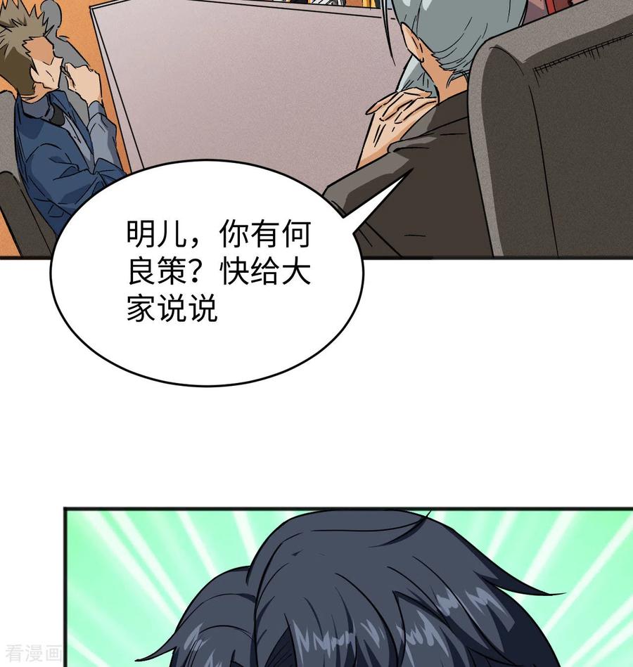 这个修士来自未来 第99话 别了， 烈士英魂！ 第66页