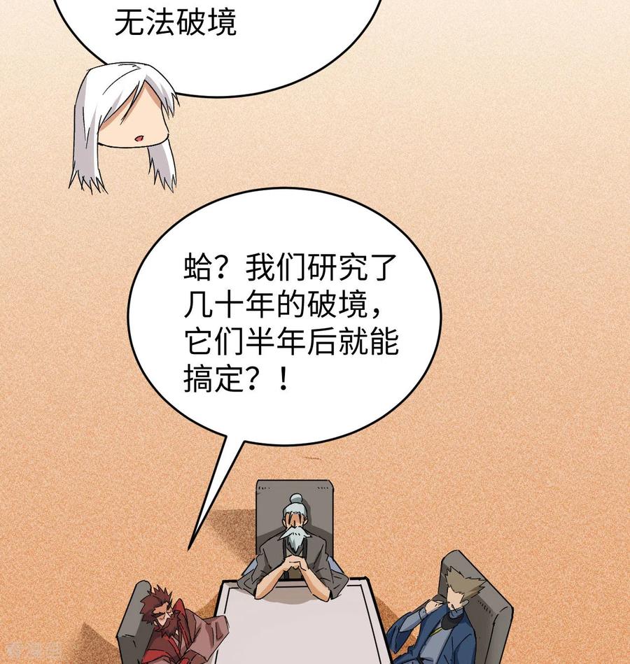 这个修士来自未来 第99话 别了， 烈士英魂！ 第63页
