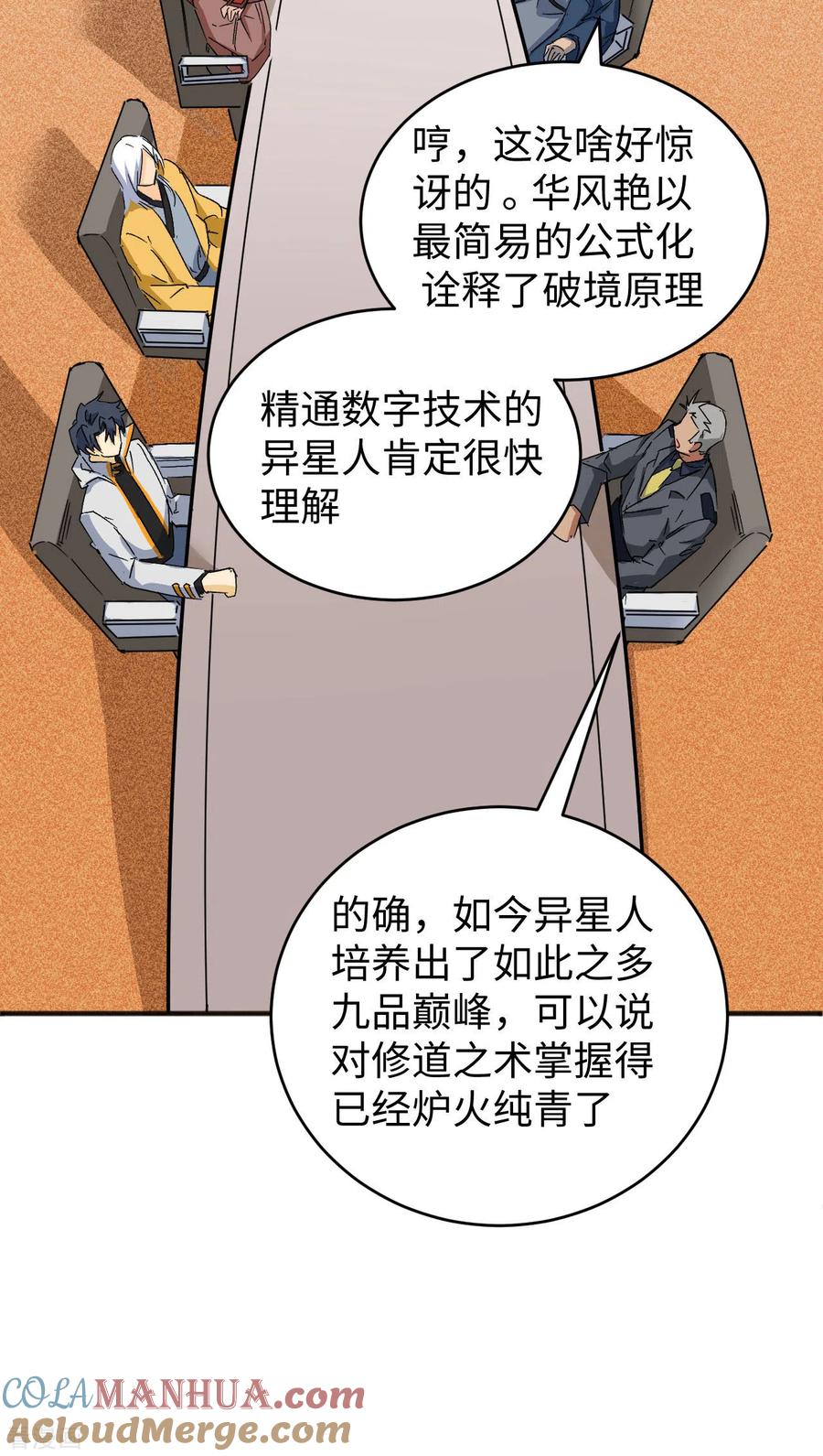 这个修士来自未来 第99话 别了， 烈士英魂！ 第64页