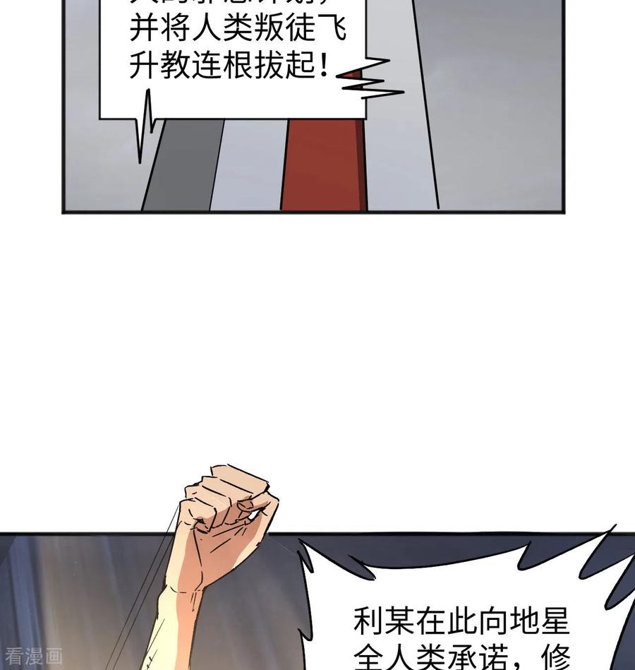 这个修士来自未来 第99话 别了， 烈士英魂！ 第54页